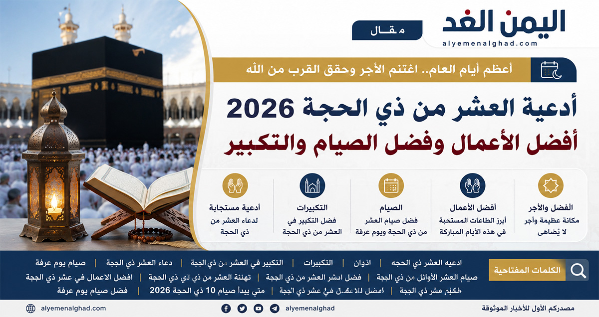 أدعية العشر من ذي الحجة