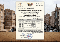 أسعار المناهج الدراسية للمدارس الأهلية للعام 1448هـ (2026-2027م) في صنعاء