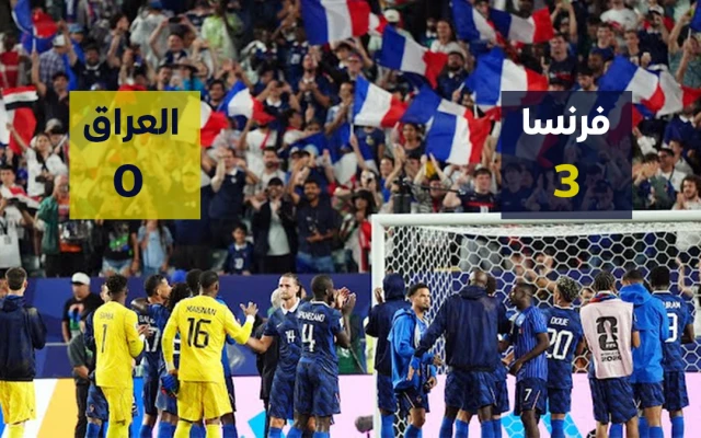 ملخص مباراة فرنسا والعراق.. الديوك تتأهل إلى دور الـ32