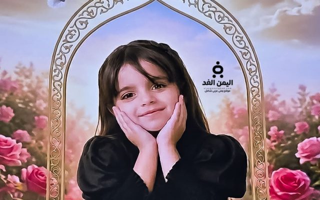بعد الحادثة المؤلمة تشييع جنازة الطفلة علياء إبراهيم شرهان في صنعاء