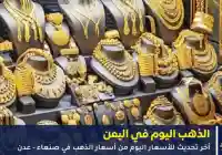 أسعار الذهب اليوم في السعودية الاثنين 15 يونيو 2026 — تحديث الأسواق