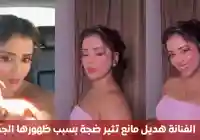 صور هديل مانع تثير ضجة بسبب الظهور الجديد.. تعرف التفاصيل