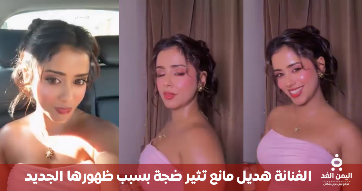 صور هديل مانع تثير ضجة بسبب الظهور الجديد.. تعرف التفاصيل