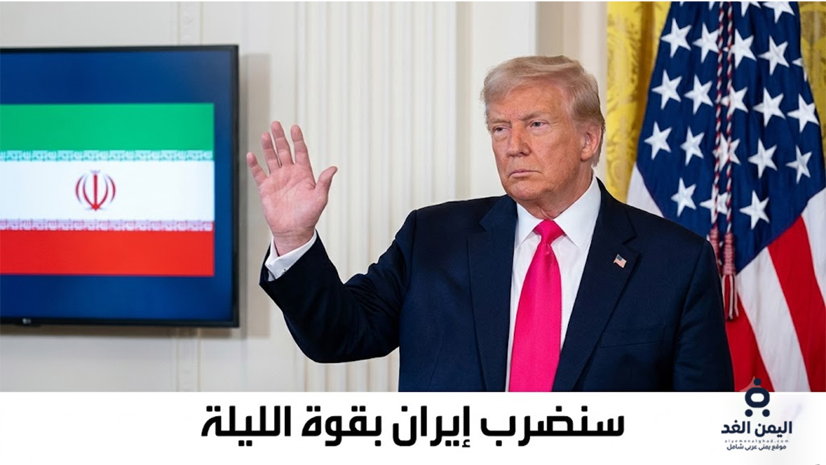 الحرب بين إيران وأمريكا… ترامب سنضرب إيران بقوة الليلة ومن ثم يلغيها