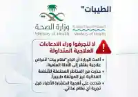 الصحة السعودية… تحذير من إتباع نظام الطيبات الذي قد يسبب كوارث صحية